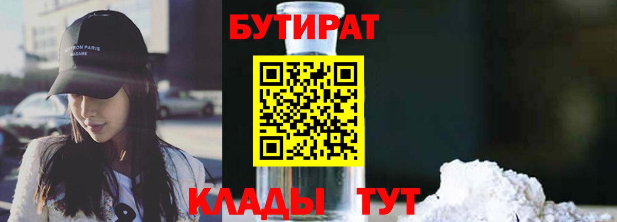 Бутират буратино Ялуторовск