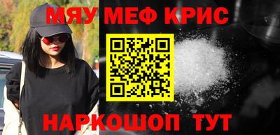 меф Краснокаменск