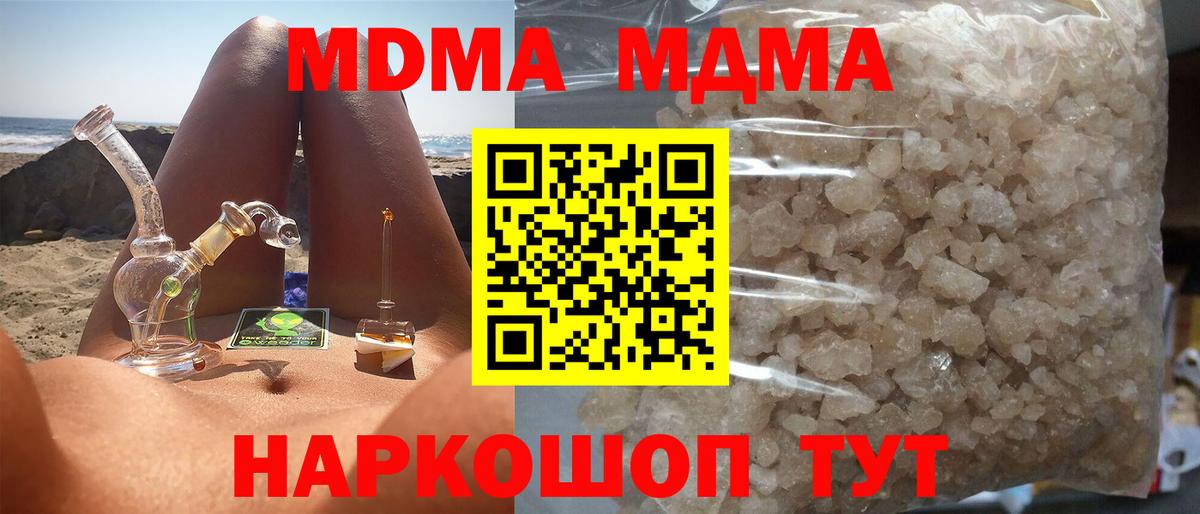 МДМА crystal  МДМА  Вход с VPN  Ялуторовск  МДМА молли 